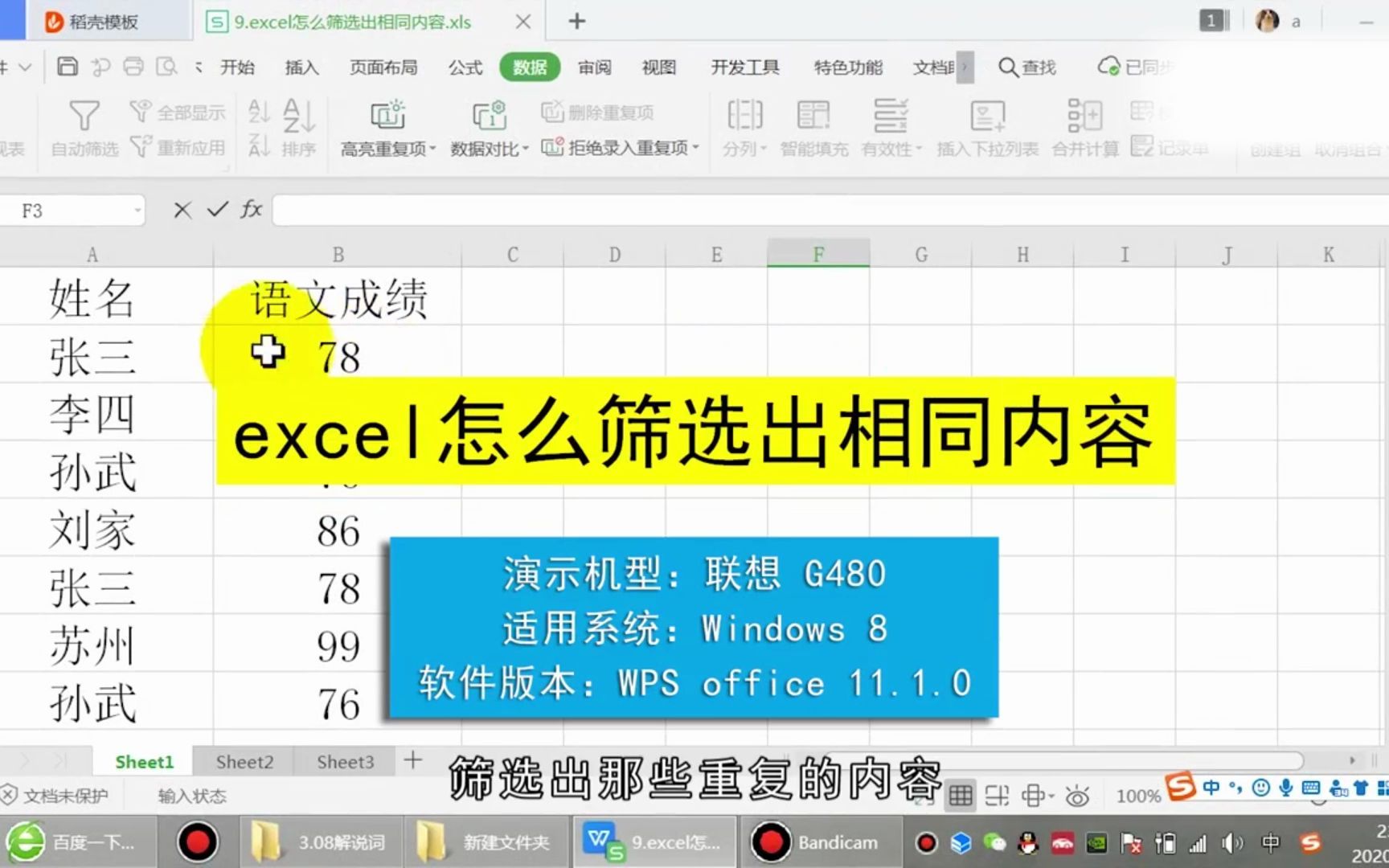 怎样筛选excel相同内容,筛选excel相同内容哔哩哔哩bilibili