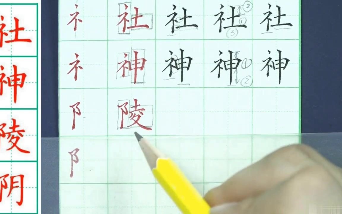 硬笔书法教学(妙笔生花)【第12节】左右结构字书写规律之左偏旁(四)