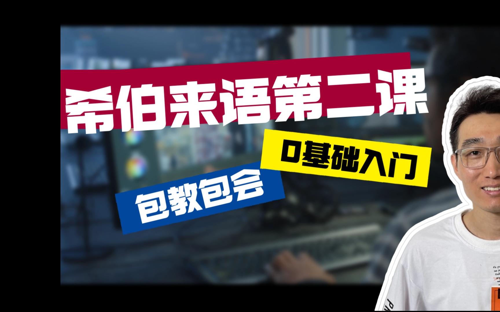 希伯来语新手养成计划:第二课 22个希伯来字母 上哔哩哔哩bilibili