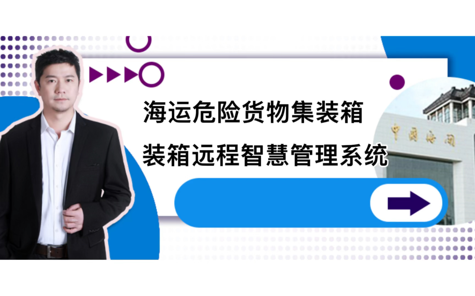 海运危险货物集装箱装箱远程智慧管理系统———重点解读哔哩哔哩bilibili