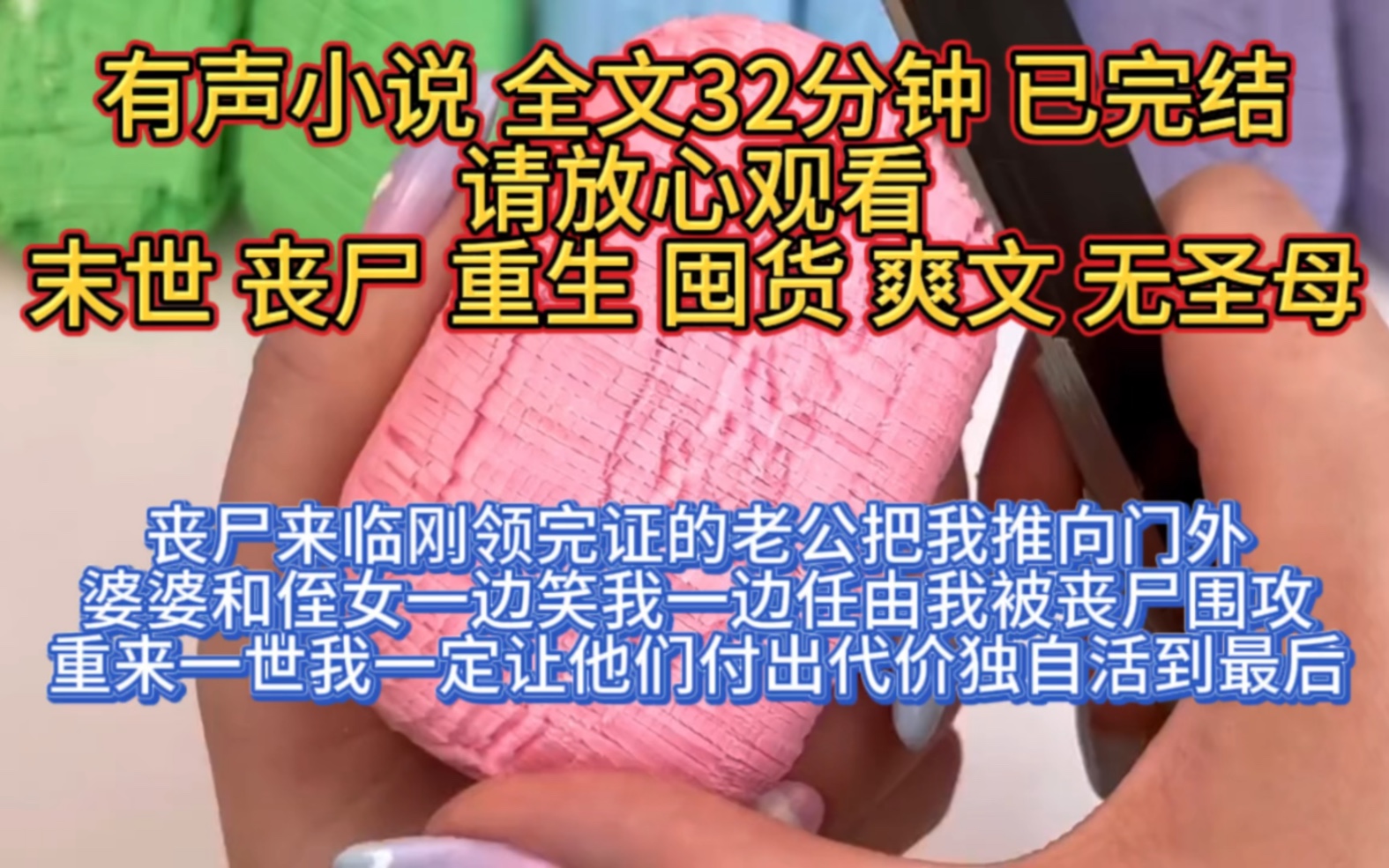 (全文已完结)丧尸来临,刚领完证的老公为了省物资把我推向门外,婆婆和她带来的侄女一边嘲笑我一边看我任由丧尸围攻,重来一世我一定让他们付出...