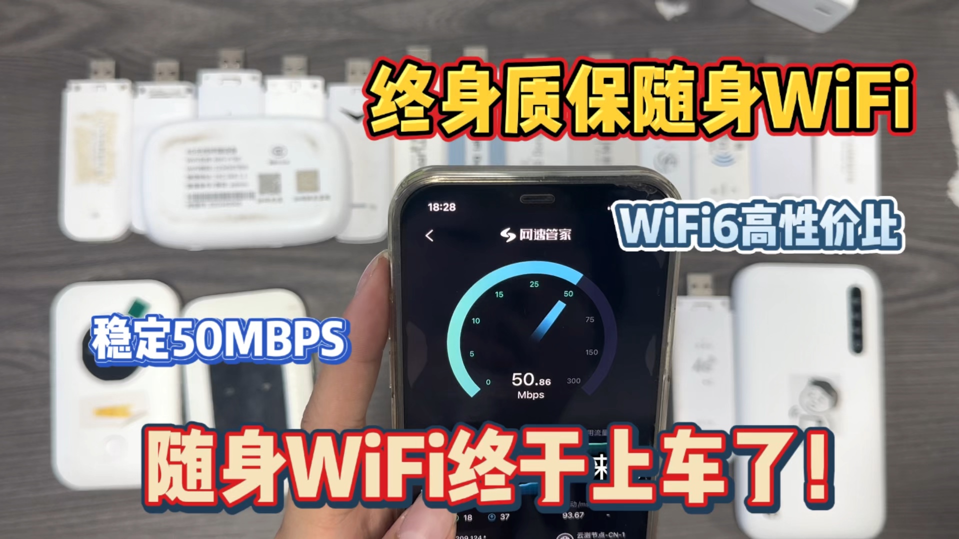 终身质保只换不修/随身WiFi推荐/高性价比WiFi6新款终于上车了!哔哩哔哩bilibili