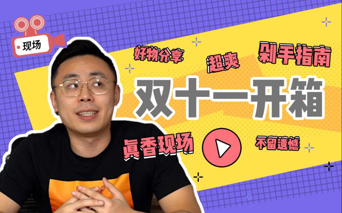 买买买,双十一我都买了啥书?哔哩哔哩bilibili