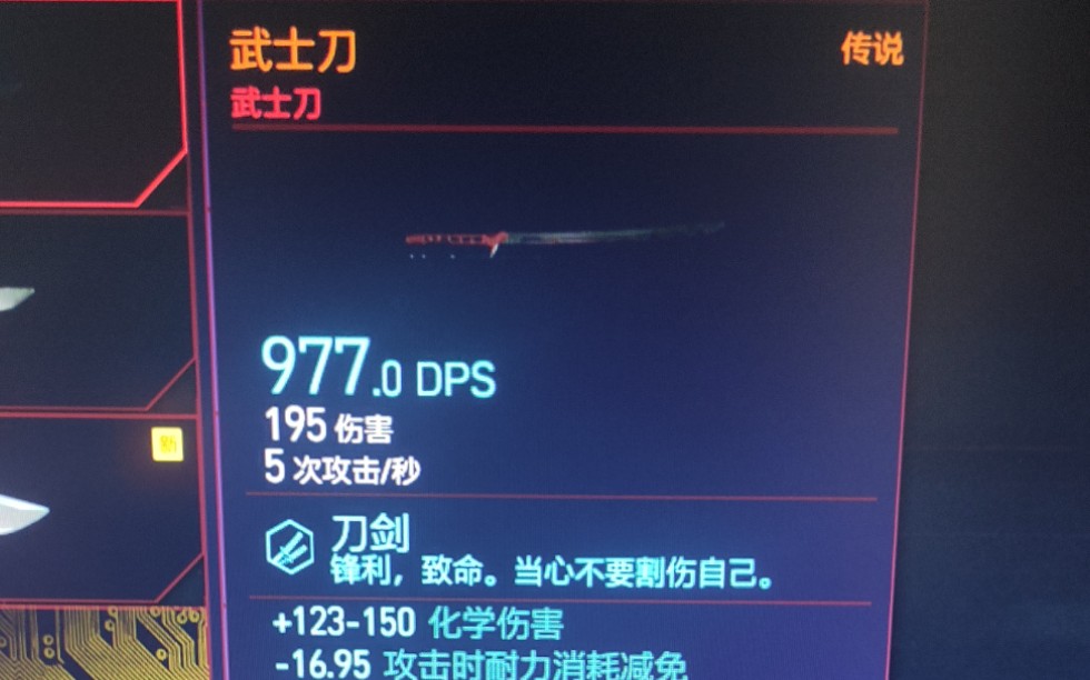 赛博朋克传说级武士刀获取方法