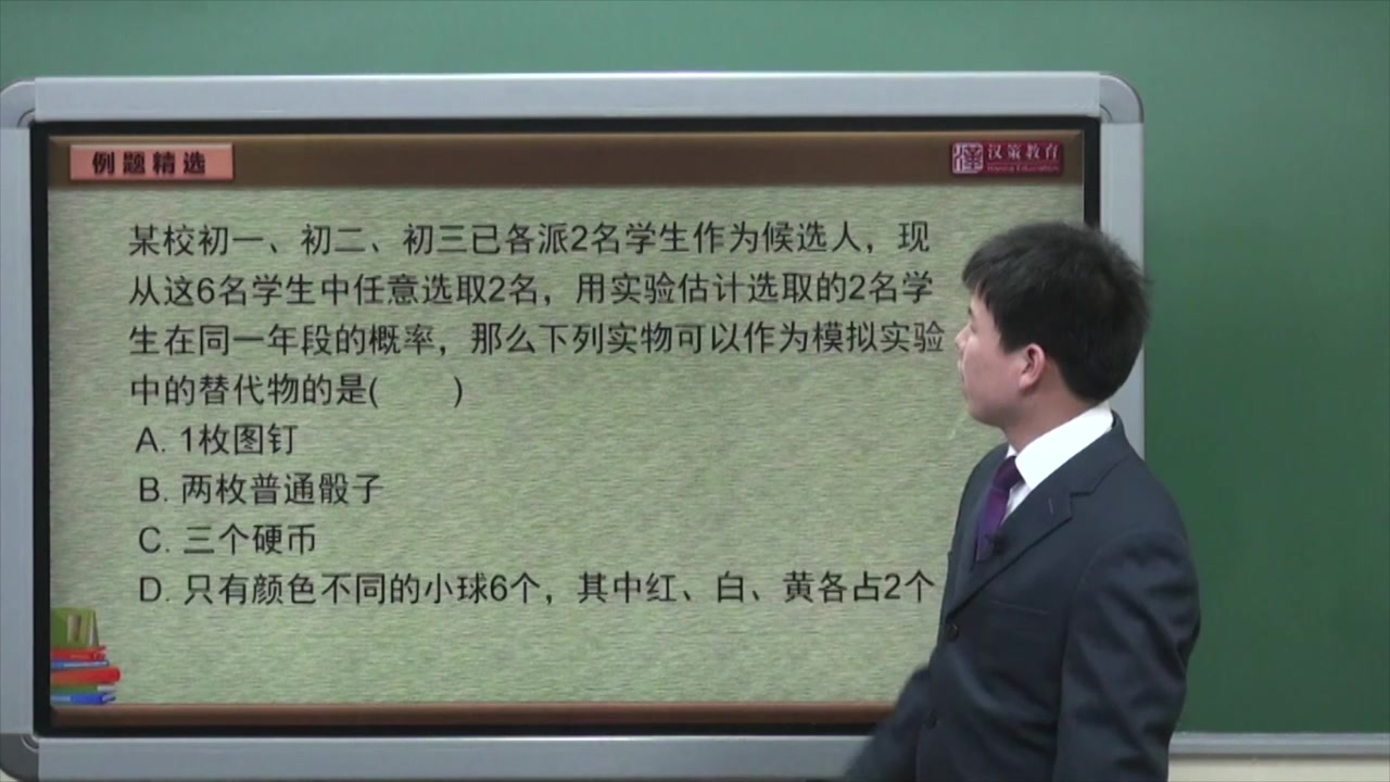 初中数学9年级上册第25章第3节知识点2通过模拟实验估计概率T4哔哩哔哩bilibili