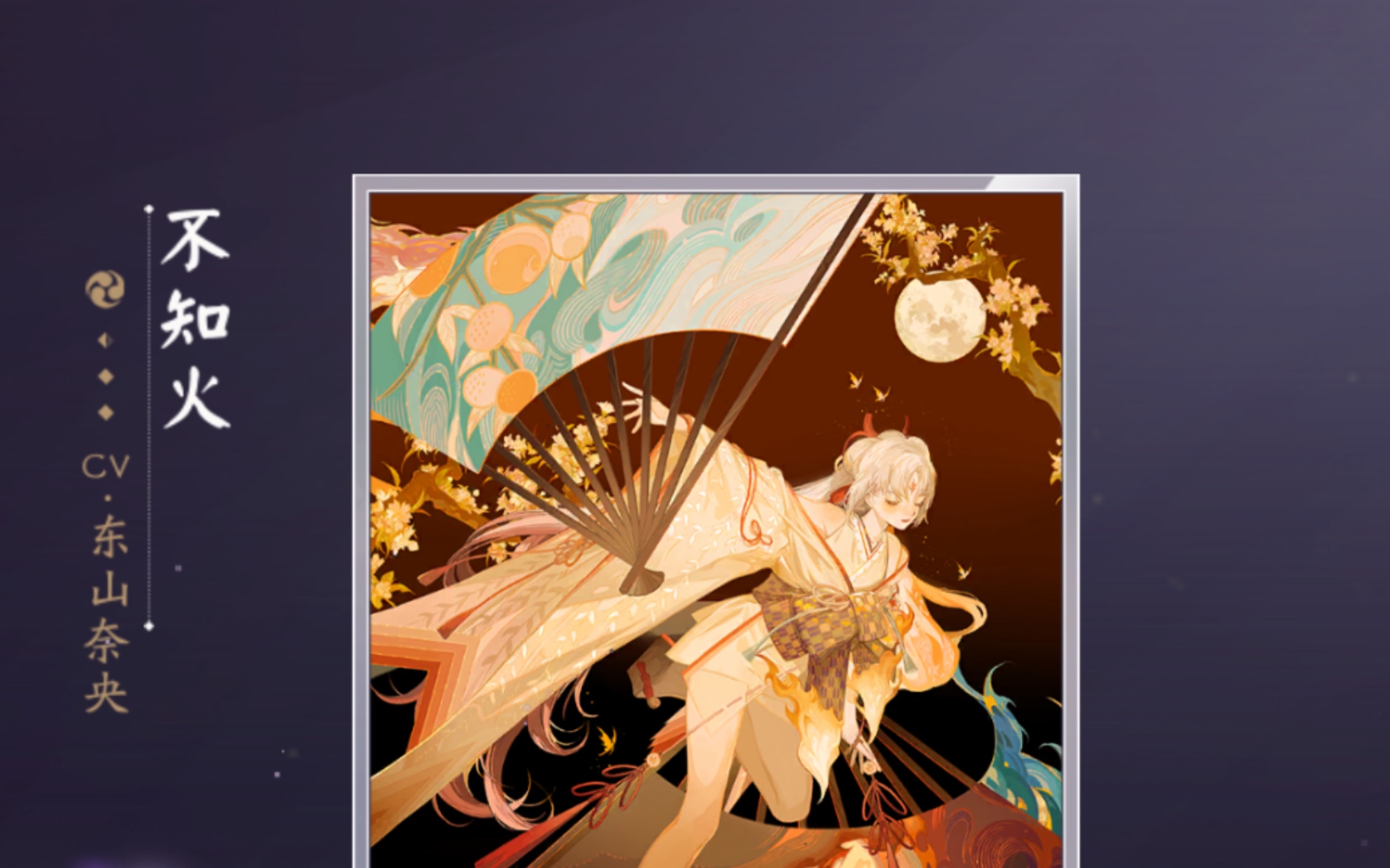 【阴阳师:百闻牌】s4赛季全新异画 不知火离殇之舞