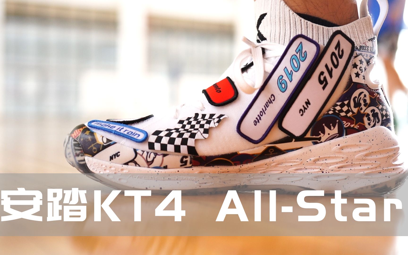 一双标准射手篮球鞋,安踏kt4"all-star 全明星实战测评!