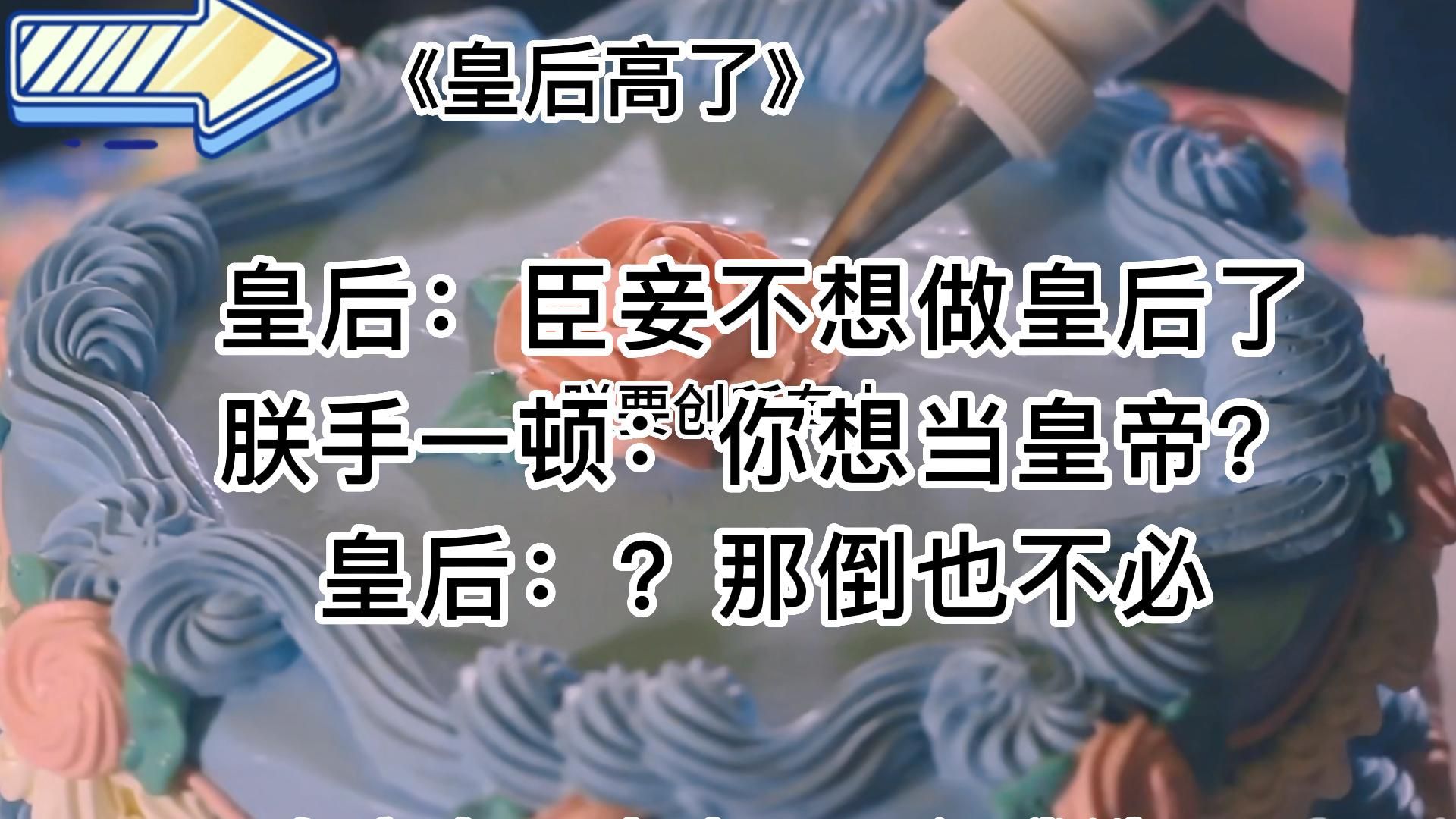 【知呼小说皇后高了】沙雕爽文,朕像极了我上班的样子哔哩哔哩bilibili