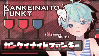 あらき めいちゃん 夜不相關funky 哔哩哔哩 Bilibili