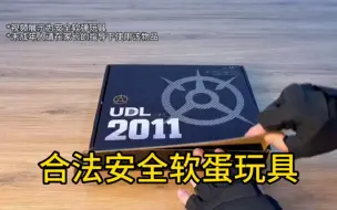 Download Video: 合法安全软蛋玩具模型2011