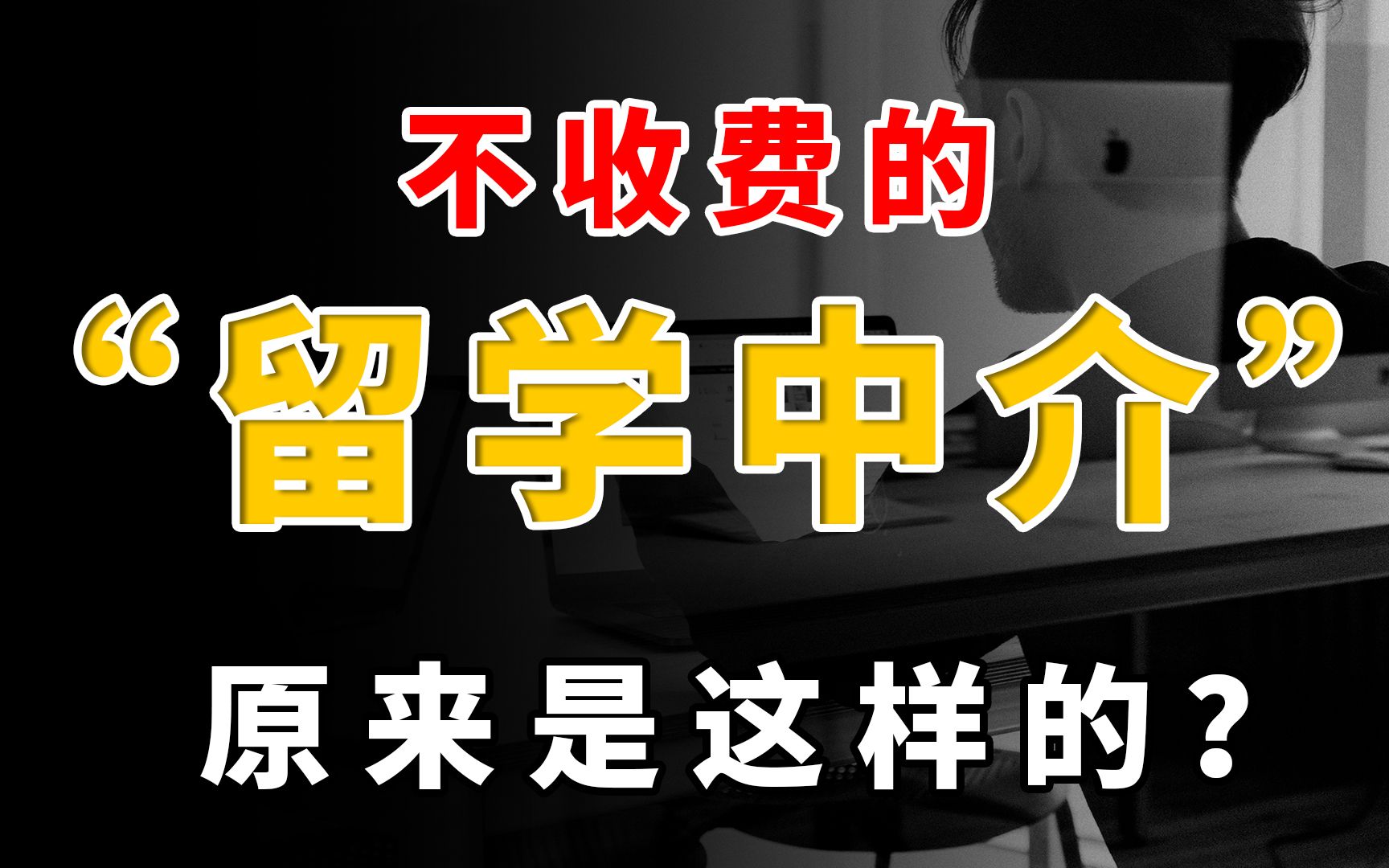 中介搞慈善?号称免费的日本留学申请究竟是不是骗局?哔哩哔哩bilibili