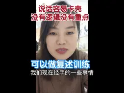 语言表达能力训练复述是最好的方法