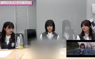 Скачать видео: 【夏之风铃】櫻坂46「偶然の答え」MV鑑赏会（中篇） 原田葵x藤吉夏铃x田村保乃