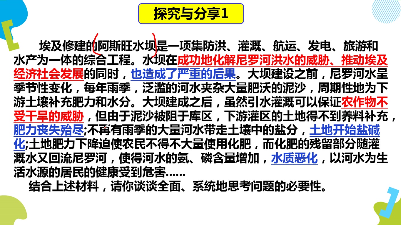 高中政治选择性必修三8.1 辩证思维的含义与特征哔哩哔哩bilibili