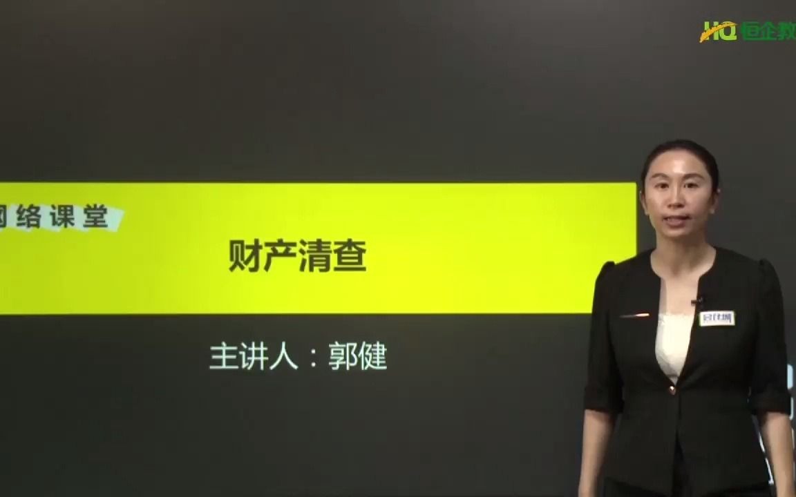 会计基础精讲:应该怎么进行财产清查呢?关注我,看更多会计干货视频~哔哩哔哩bilibili