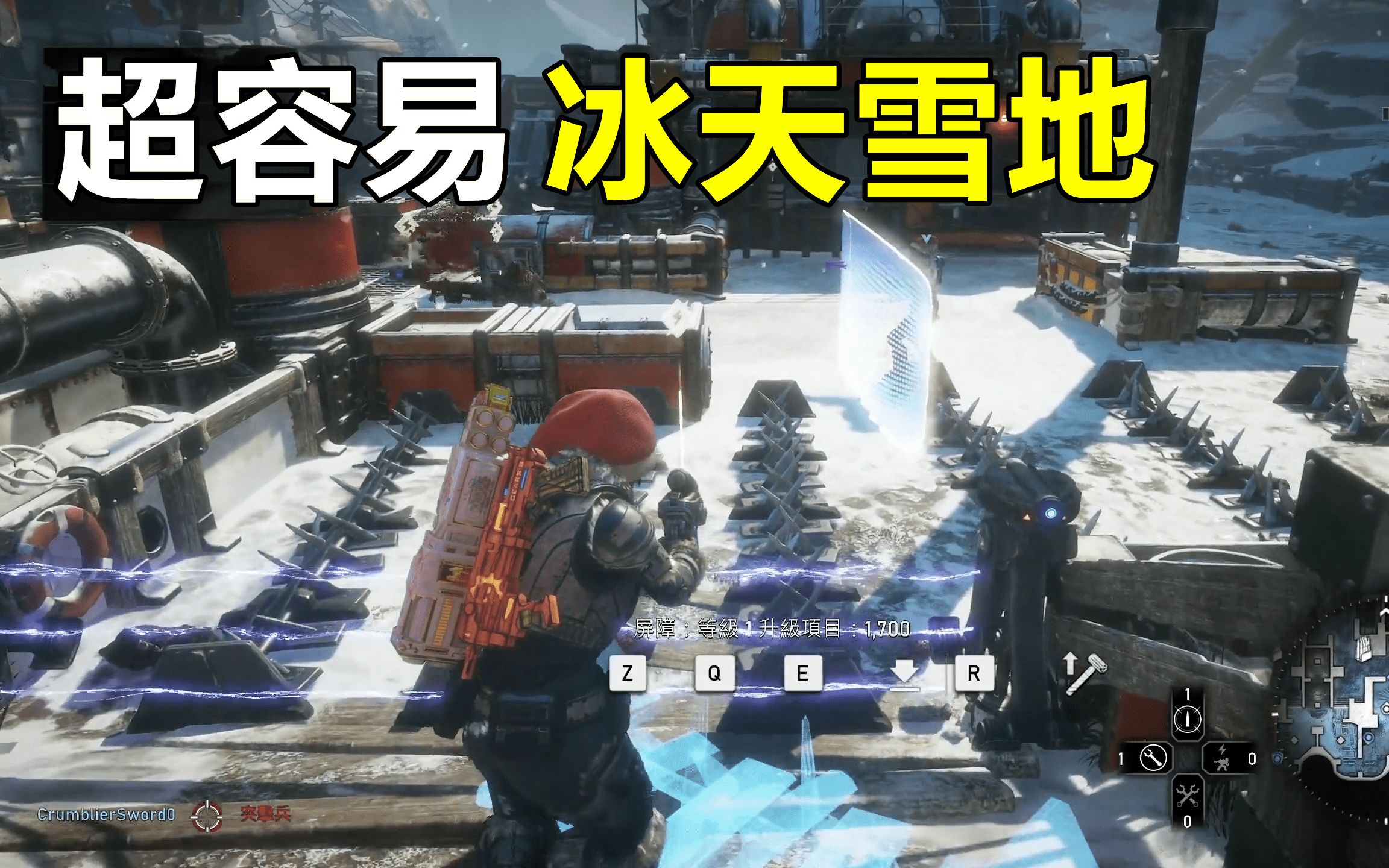 [图]「GEARS 5」冰天雪地这么防守超容易的 | 战争机器5