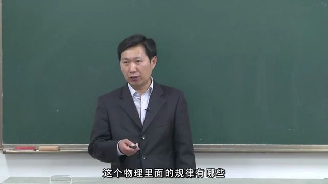 [图]【公开课】南京理工大学：物理——通向高新技术之门