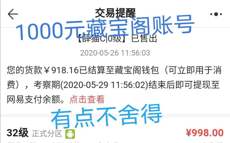 藏宝阁1000元卖掉游戏账号,有点不舍得啊!藏宝阁使用方法,比较安全的交易平台.哔哩哔哩bilibili