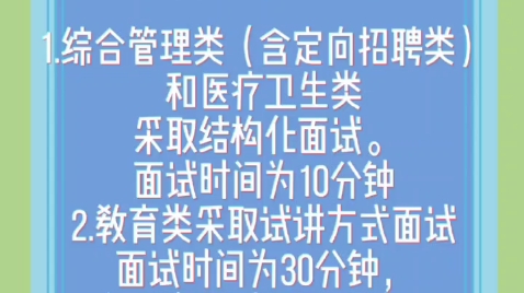 大连市2021年公开招聘事业单位工作人员面试公告哔哩哔哩bilibili