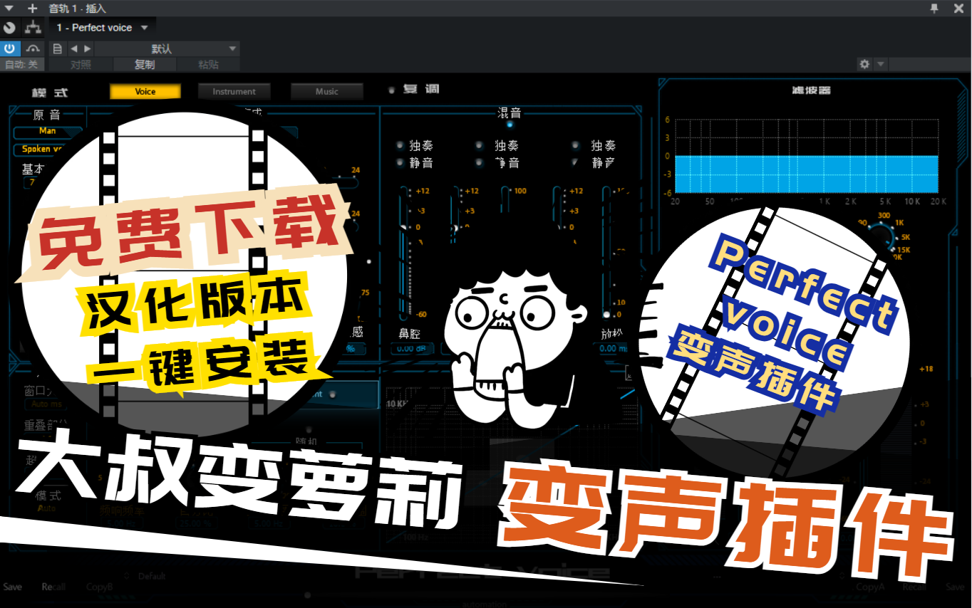【变声器Perfect voice免费下载】大叔变萝莉变声插件免费下载使用哔哩哔哩bilibili