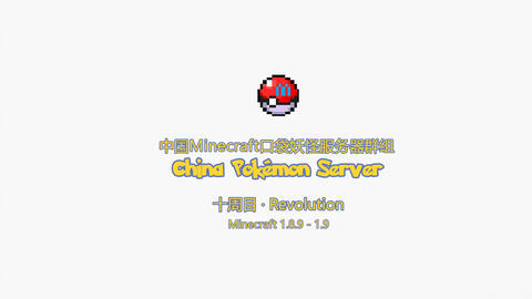 双线 神秘幻想服务器群组 公益 精灵宝可梦 官方汉化 丰缘地区 1 12 2 服务器 Minecraft 我的世界 中文论坛 手机版 Powered By Discuz