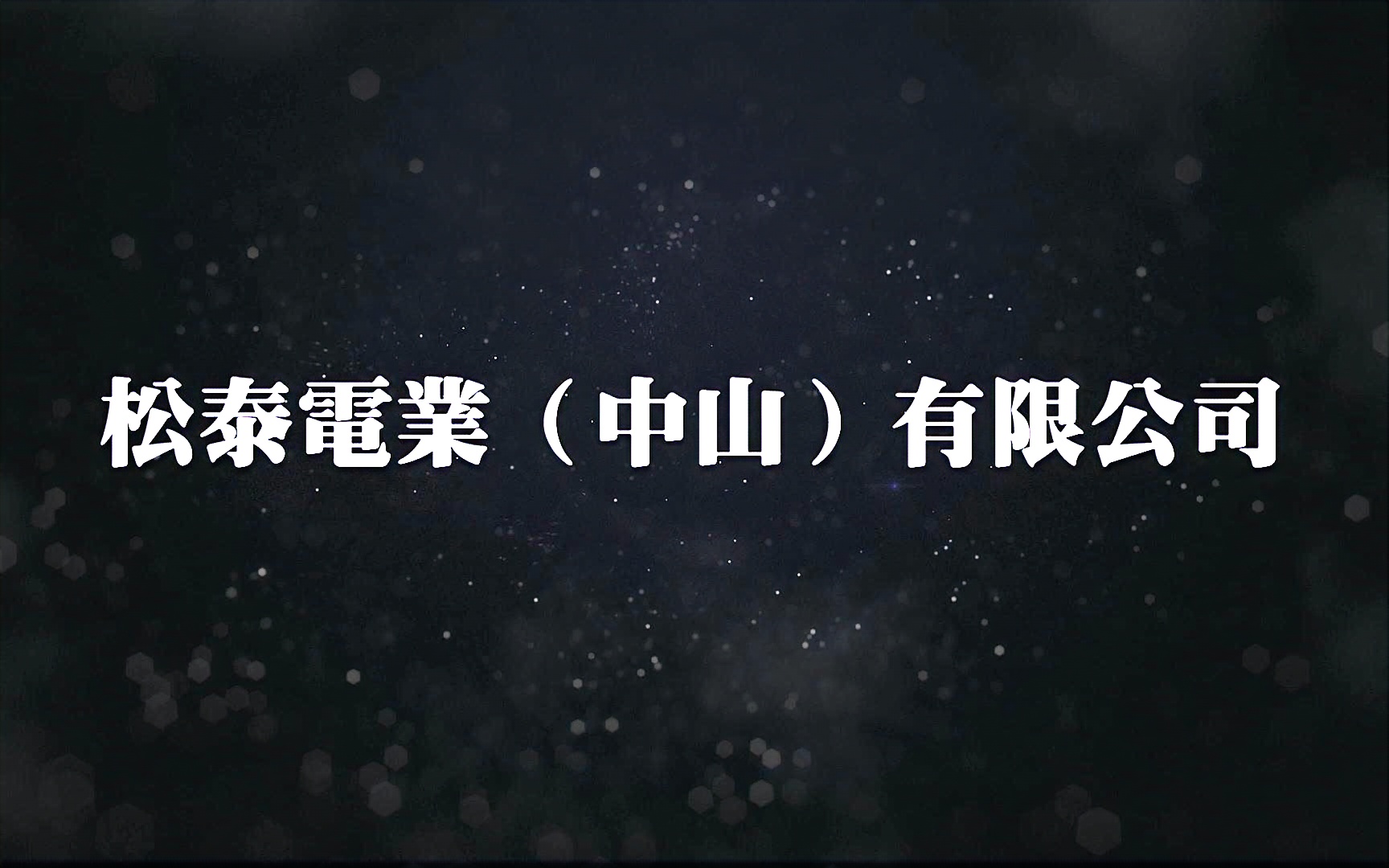 [图]松泰电业网线生产过程全记录！带你揭秘高端网线生产工厂的生产工序！（大型车间拍摄）