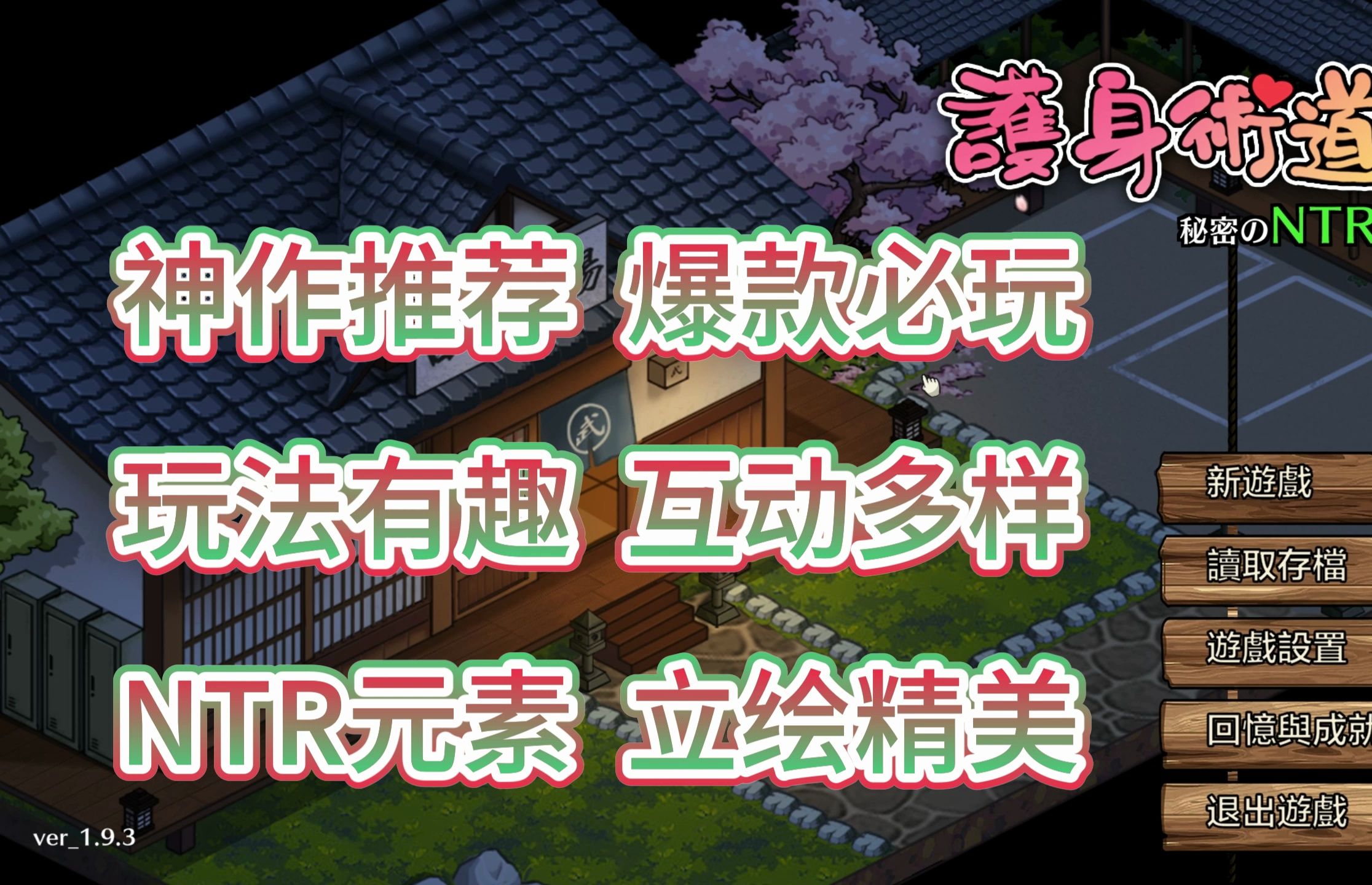 [图]【神作必玩/官中/全动态】护身术道场 完整+全DLC  牛头人玩法  动态CG 互动满分（补）