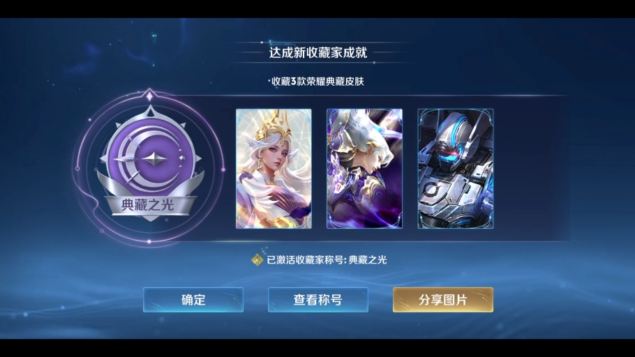 第三颗荣耀水晶换虞姬典藏皮肤!神剑启示录,我等你很久了!