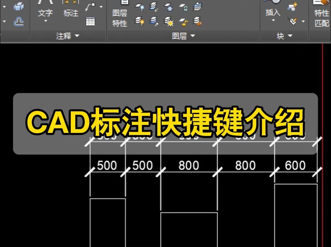 CAD标注快捷键介绍哔哩哔哩bilibili