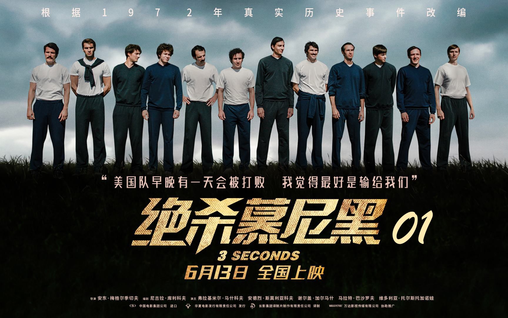 活动作品绝杀慕尼黑13