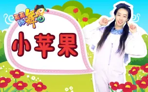 天天练舞功：橙子姐姐演绎网络神曲《小苹果》