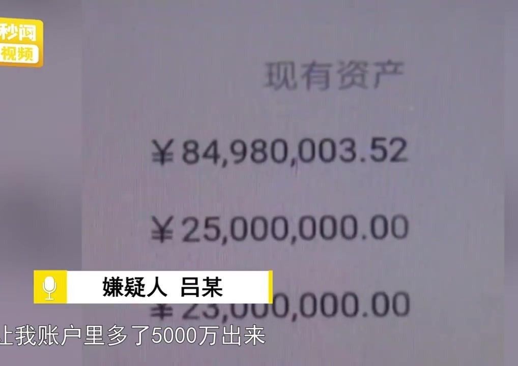 男子修改银行APP数据:把余额改成5000万,然后交到7个女朋友!哔哩哔哩bilibili