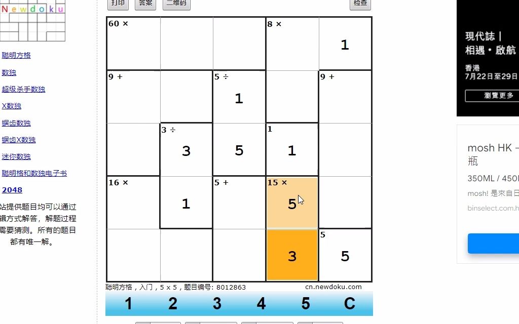 5乘以5聪明格解题思路教学