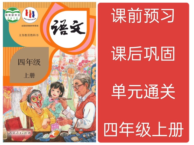 部编版小学语文课文同步预习巩固练习试卷四年级上册哔哩哔哩bilibili