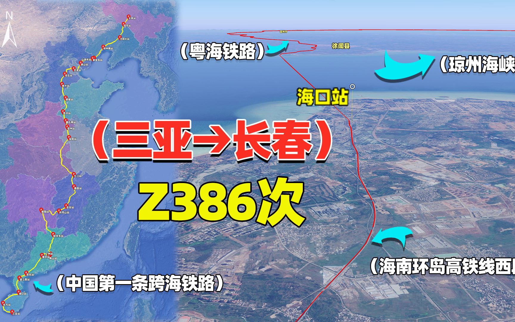 三亚市始发吉林Z386次列车,火车轮渡过海,在海口停50分钟哔哩哔哩bilibili