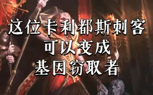 Descargar video: 战锤40K 梅林迪是一名卡利都斯刺客，也是审判官的情人