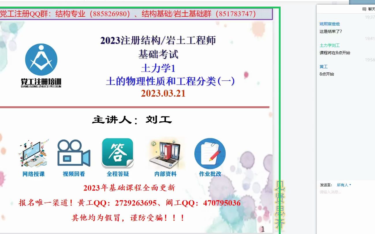 2023党工注册结构岩土基础考试土力学1土的物理性质和工程分类一哔哩哔哩bilibili