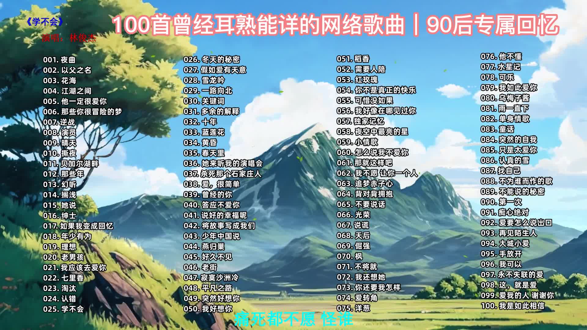 [图]【无损音质】时长7小时，最好听90后回忆歌曲100首,经典歌曲合集音乐推荐 一人一首成名曲经典老歌