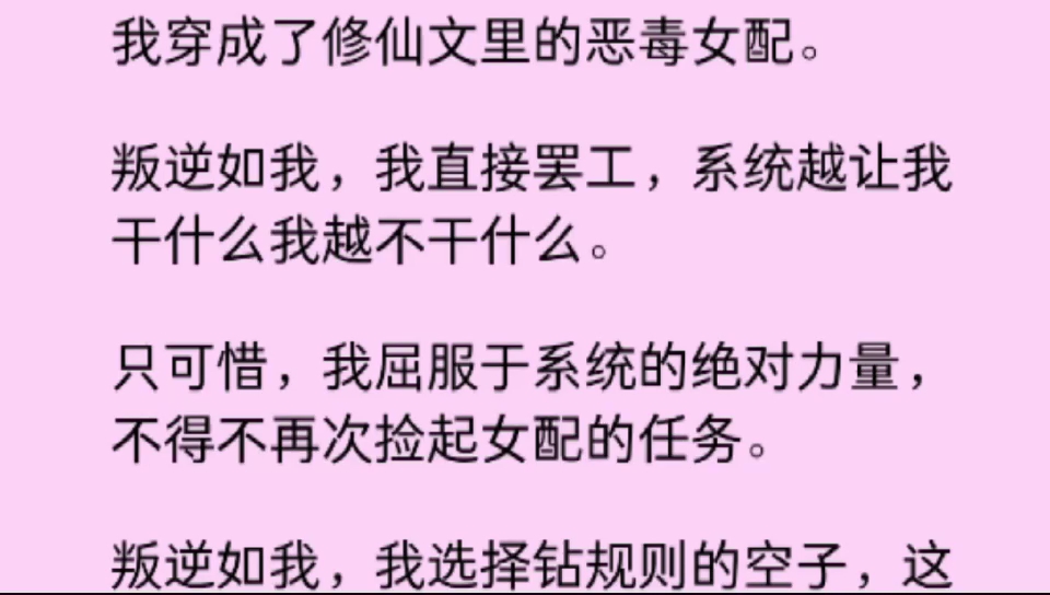 【百合】我穿成了修仙文里的恶毒女配,我屈服于系统的力量,再次捡起女配的任务,不起眼的小可怜女配在我的努力下也…不太对劲.坏了,她是冲着我来...