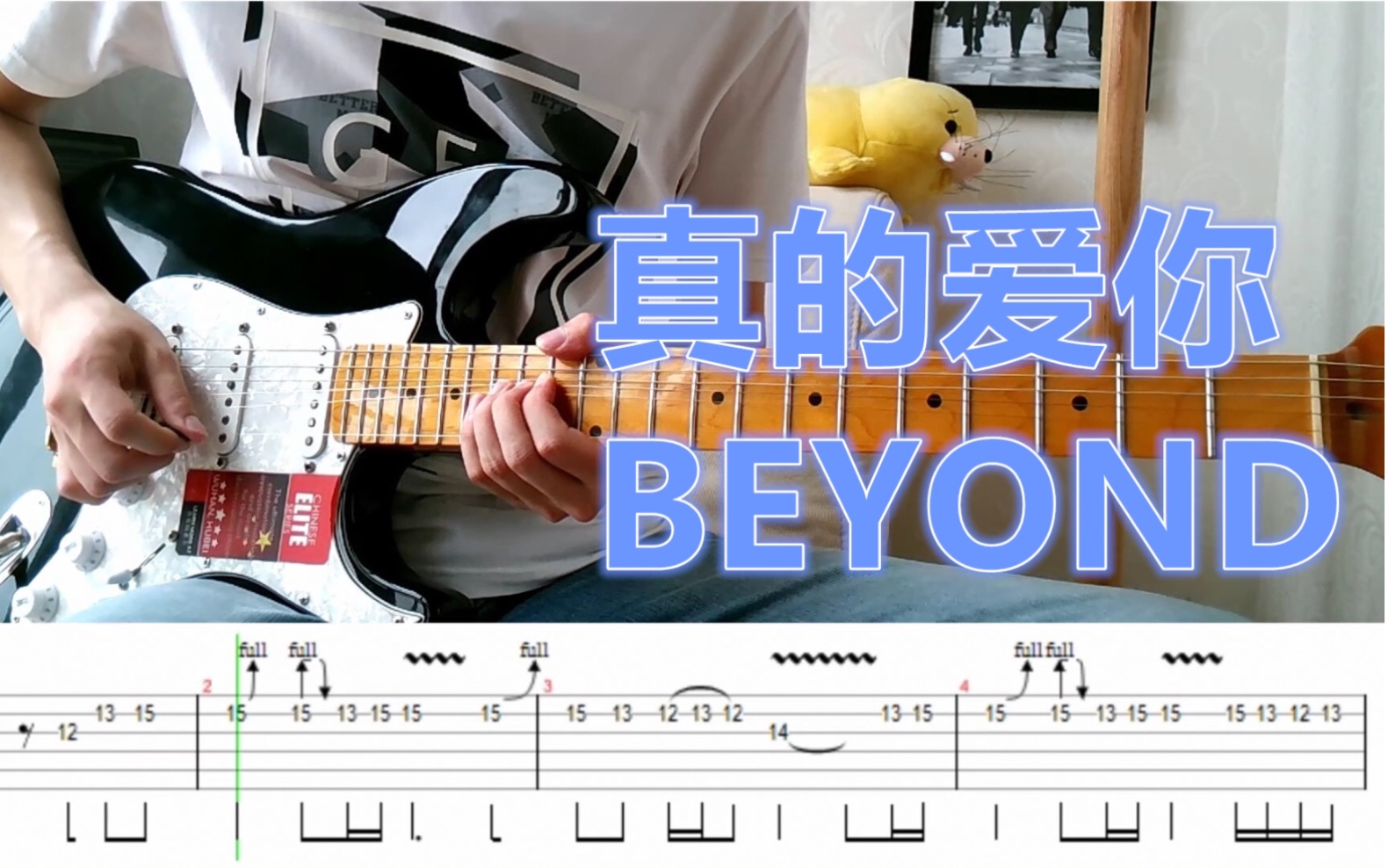 [图]【附谱】Beyond — 真的爱你 「前奏、间奏、尾奏」电吉他Solo弹奏