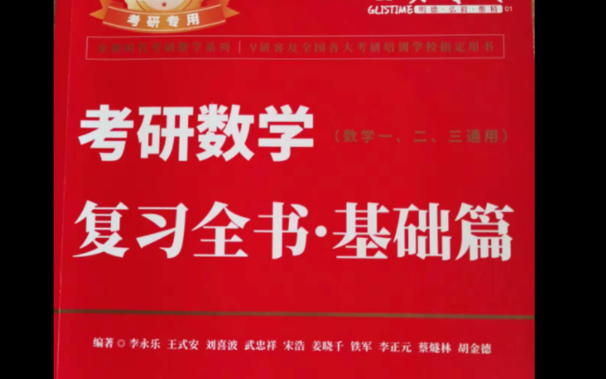 [图]2024考研数学复习全书基础篇线性代数课后习题5.3