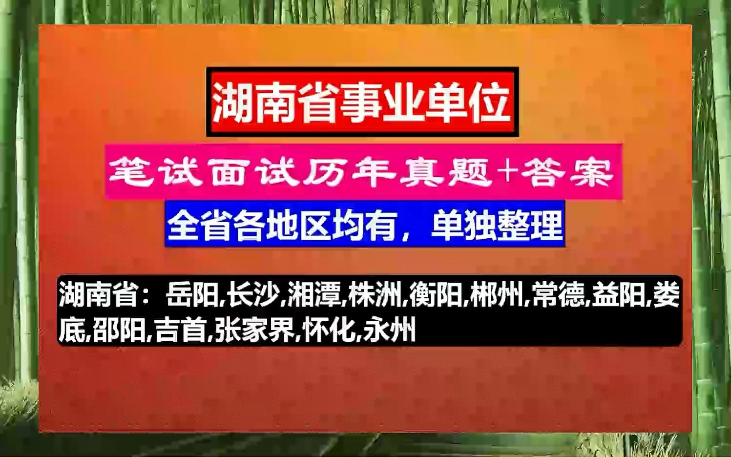 湖南省事业单位招聘,笔试面试历年真题合集,ABCDE类公基职测综合应用等,事业单位A类职测分值分布哔哩哔哩bilibili