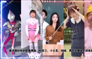 Download Video: 盘点超好听的舞蹈歌曲！