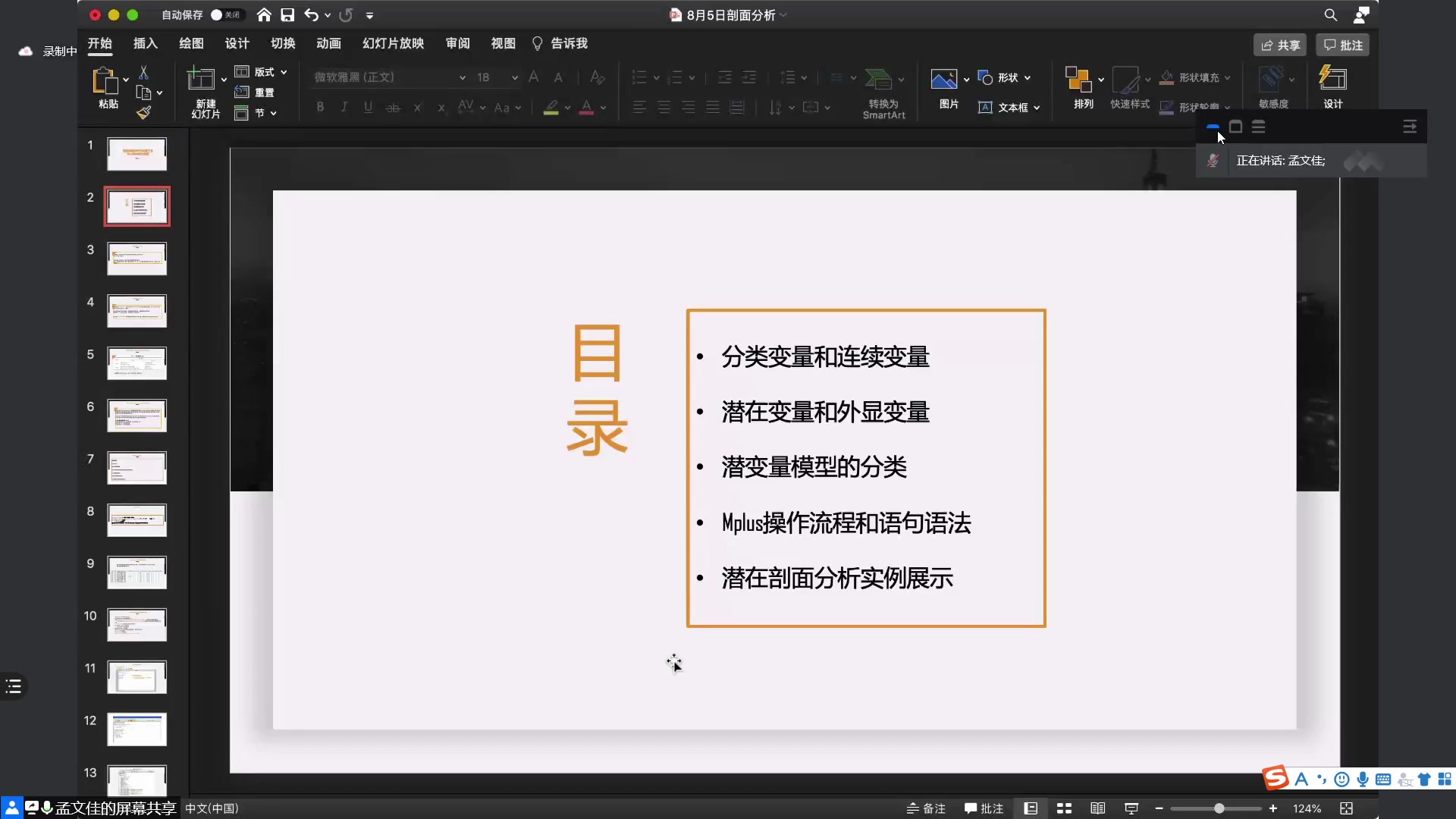 潜在剖面分析方法简介及mplus软件操作实现哔哩哔哩bilibili