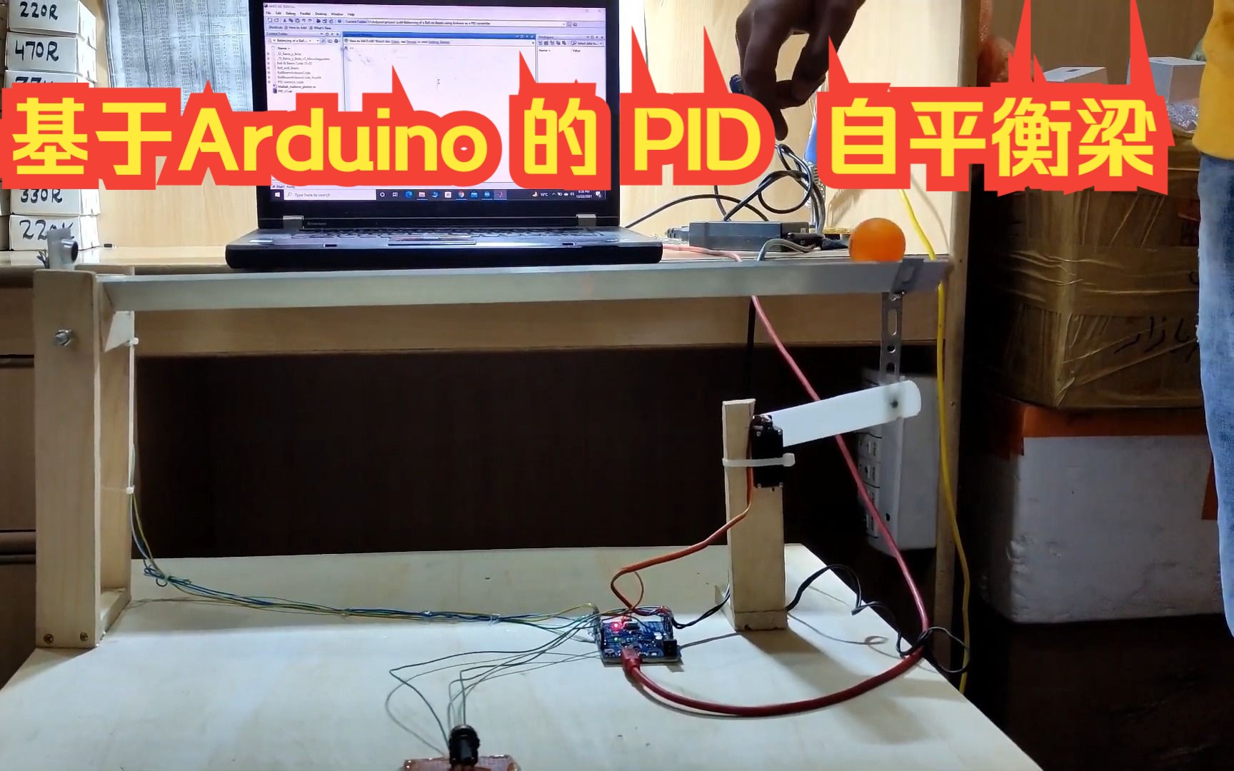 【国外优秀开源项目】基于Arduino 的 PID 自平衡梁!!!哔哩哔哩bilibili