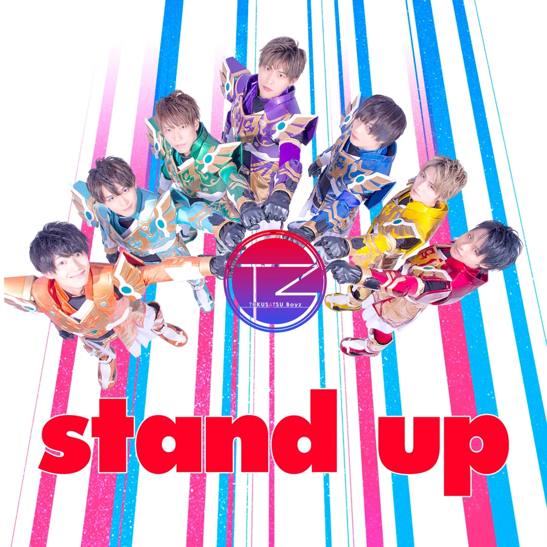 [图]地方英雄·辉星战队银河圣者OP完整版「stand up ～友情之光～」