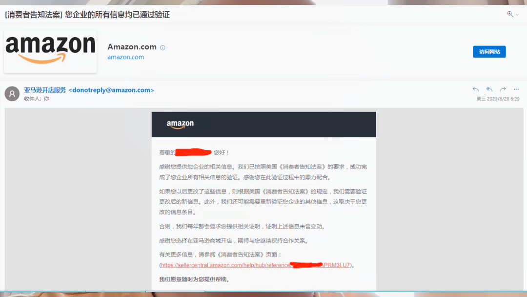 [图]亚马逊消费者告知法案通过标志，收到邮件再说。