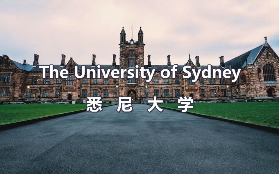 世界名校之悉尼大学(The University of Sydney)介绍哔哩哔哩bilibili