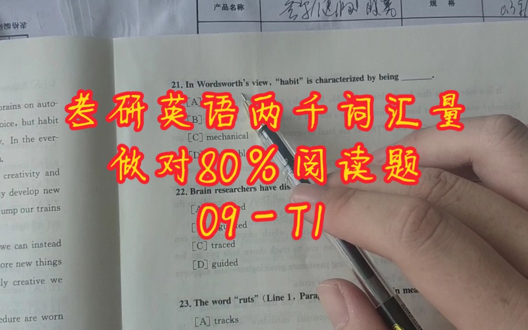 考研英语两千词汇量做对80%阅读题 2009T1哔哩哔哩bilibili