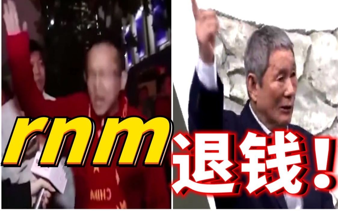 [图]北野武怒批东奥开墓室：rnm，退钱！退钱哥直呼内行！完全一致